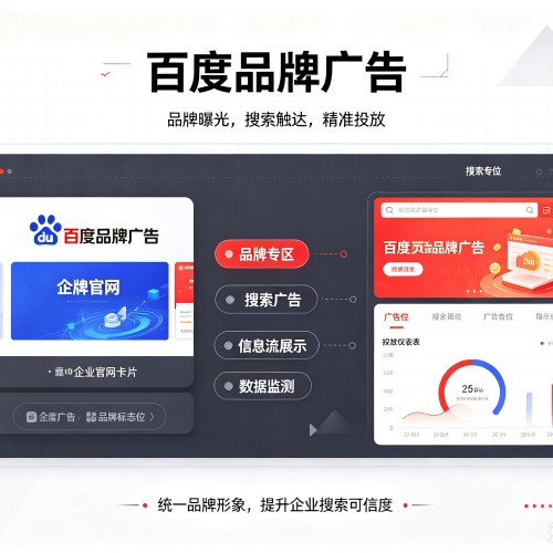 亚东百度品牌广告